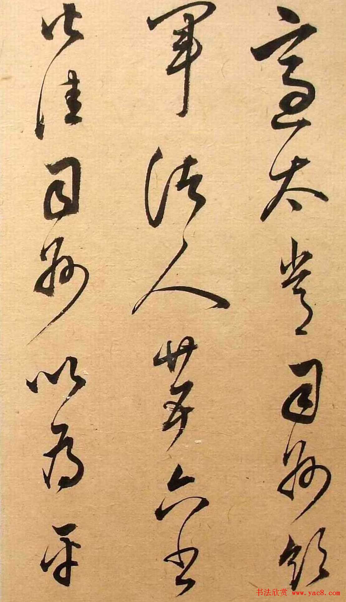 董其昌书法《华亭临阁帖残本》