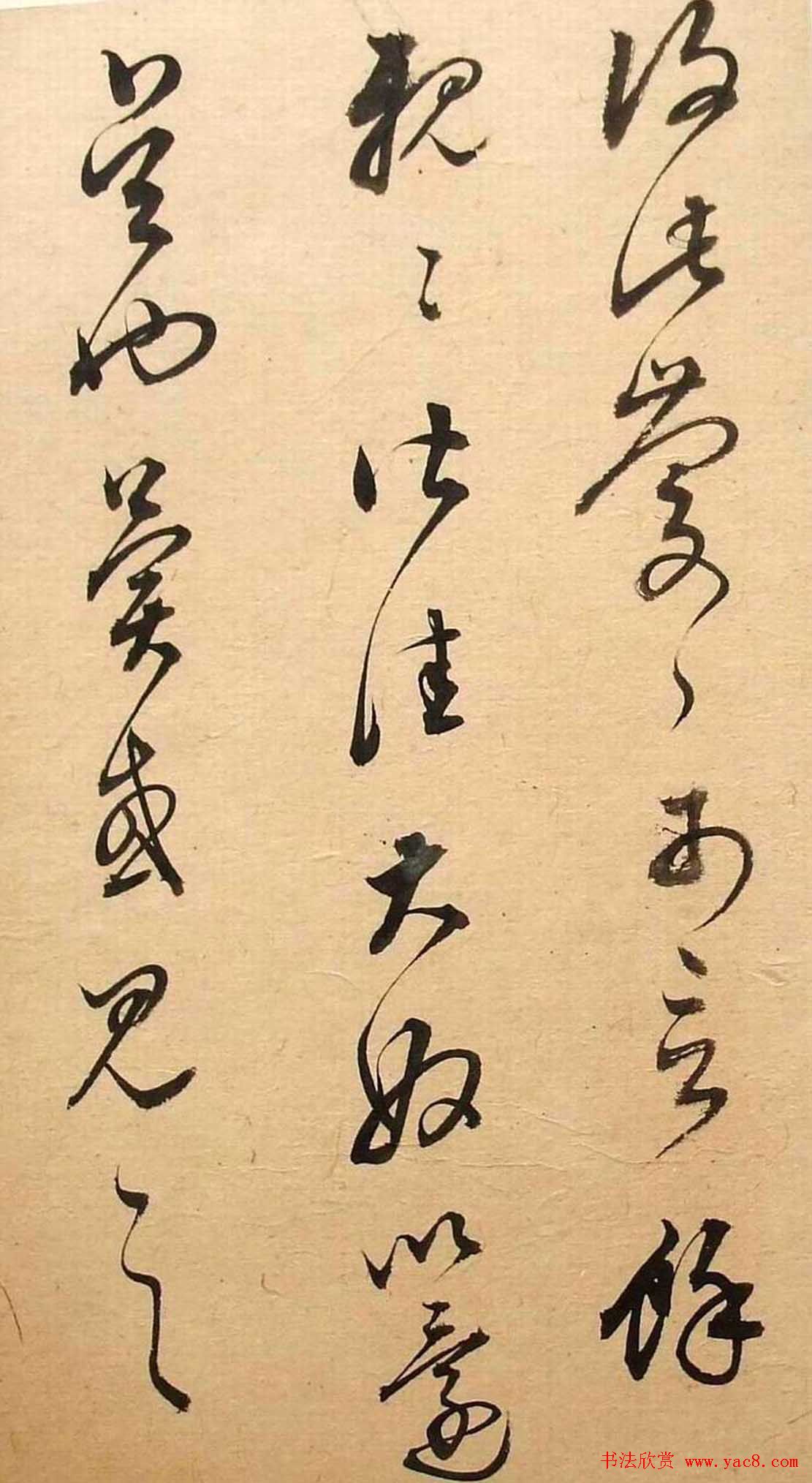 董其昌书法《华亭临阁帖残本》