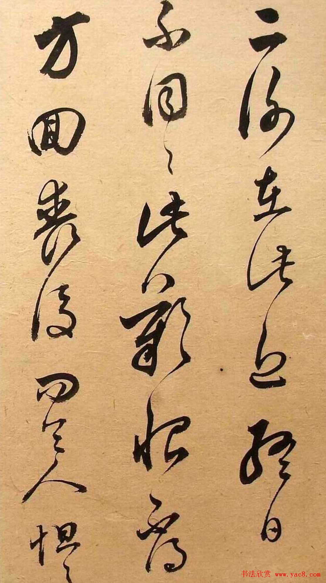 董其昌书法《华亭临阁帖残本》