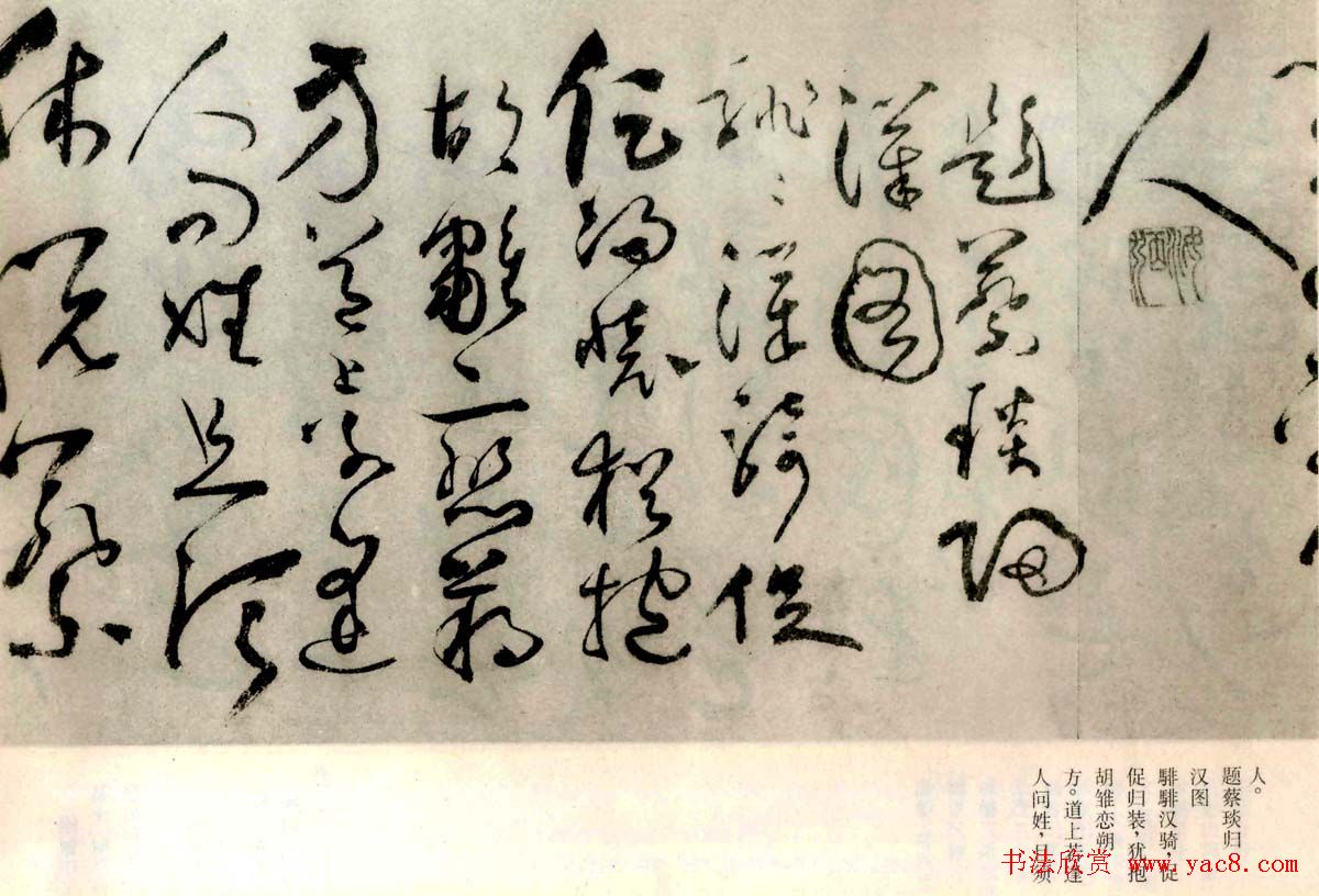 张弼草书欣赏《题水月轩手卷》