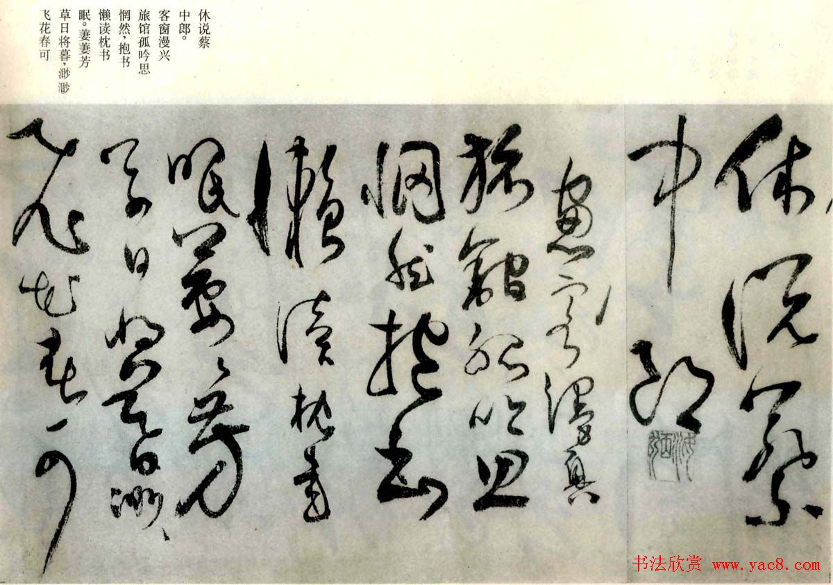 张弼草书欣赏《题水月轩手卷》