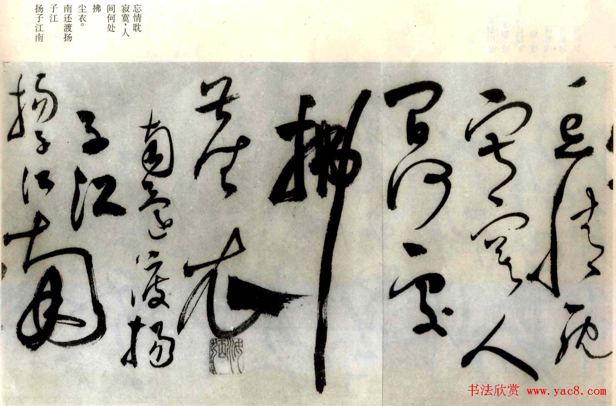 张弼草书欣赏《题水月轩手卷》