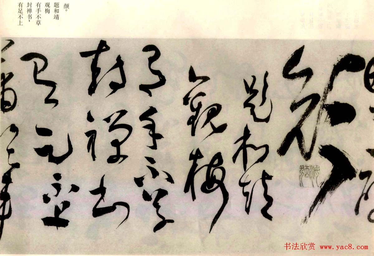 张弼草书欣赏《题水月轩手卷》