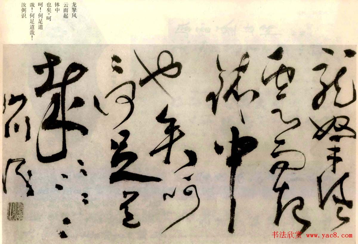 张弼草书欣赏《题水月轩手卷》