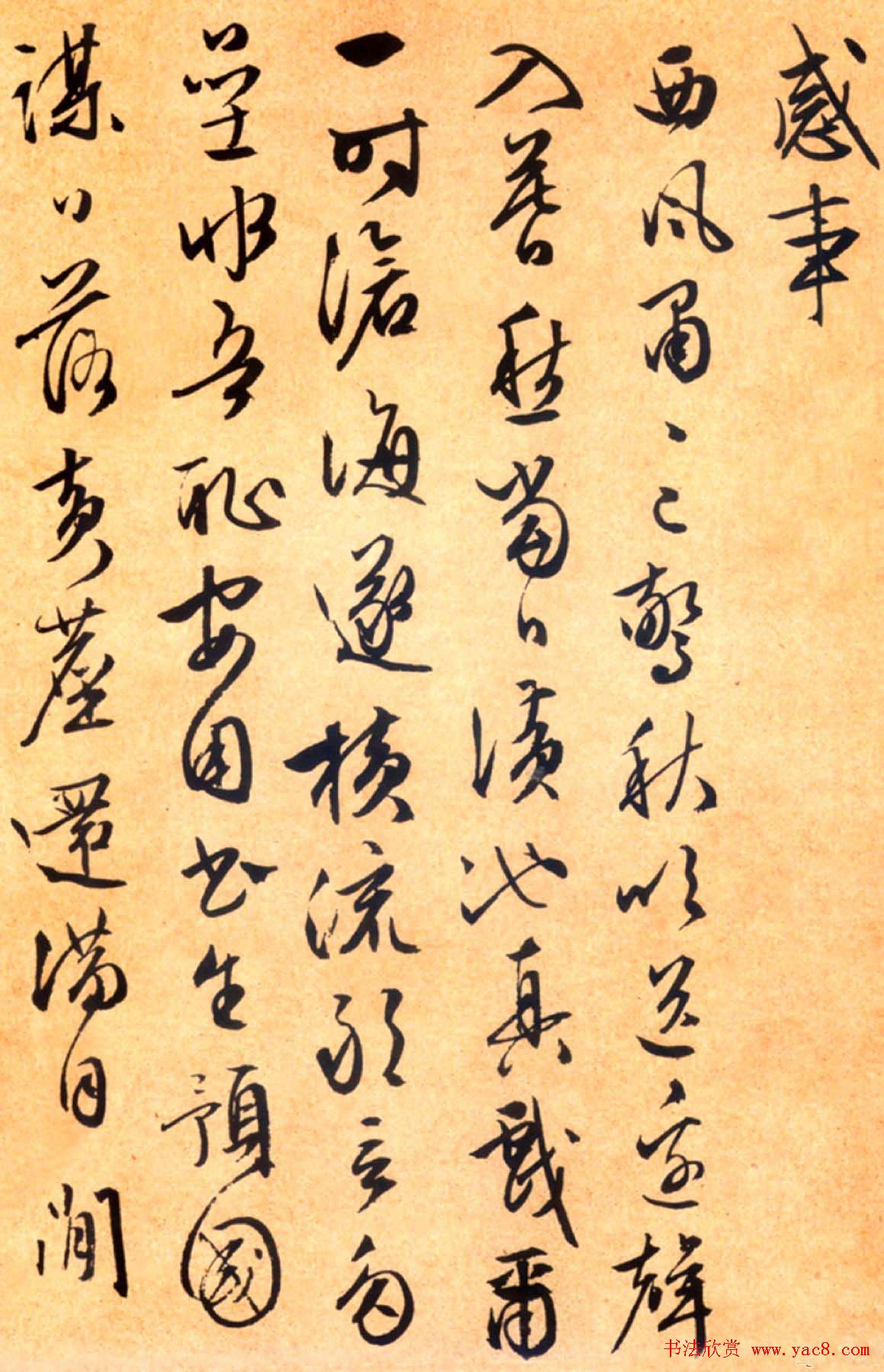 文徵明书札手迹欣赏