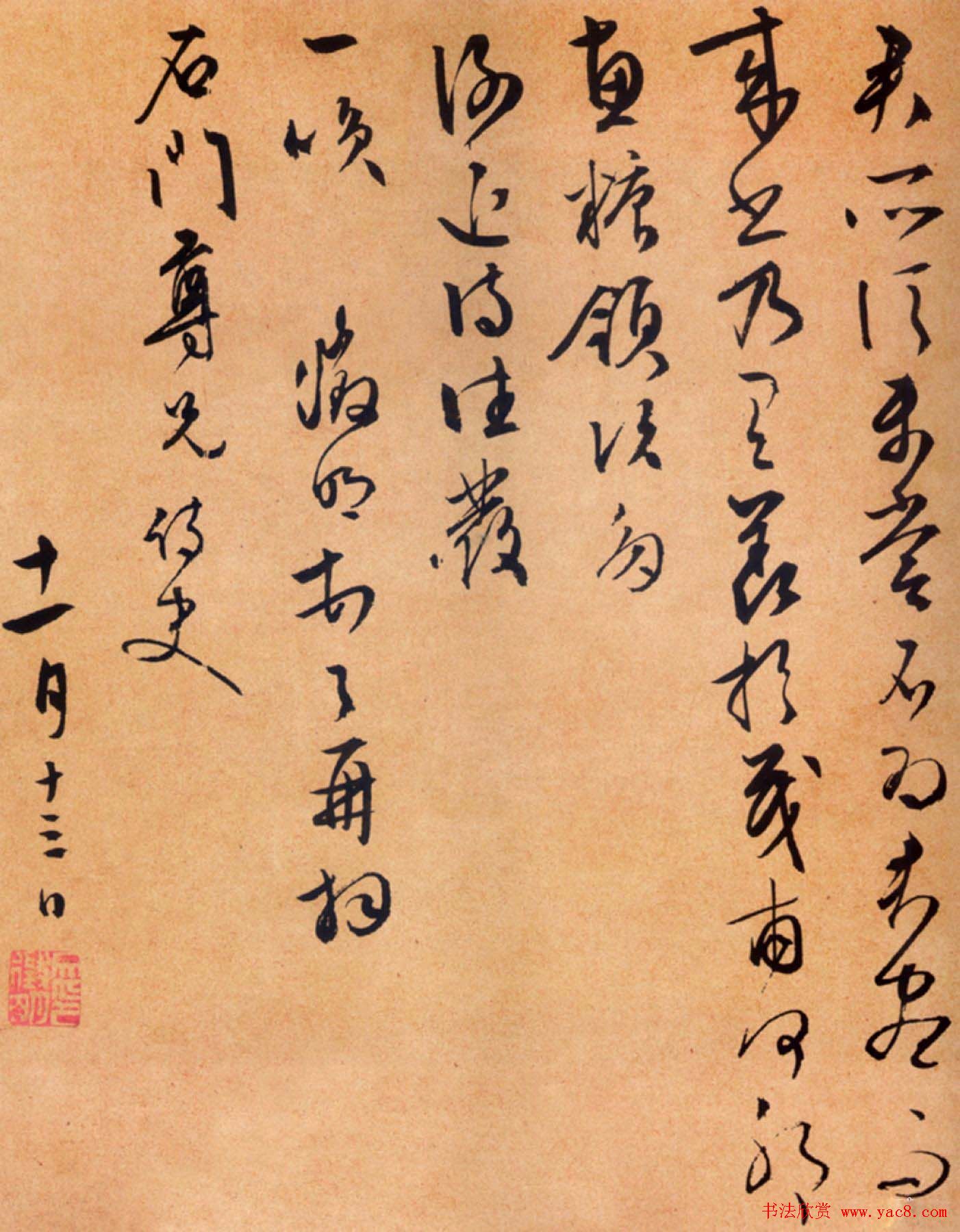 文徵明书札手迹欣赏