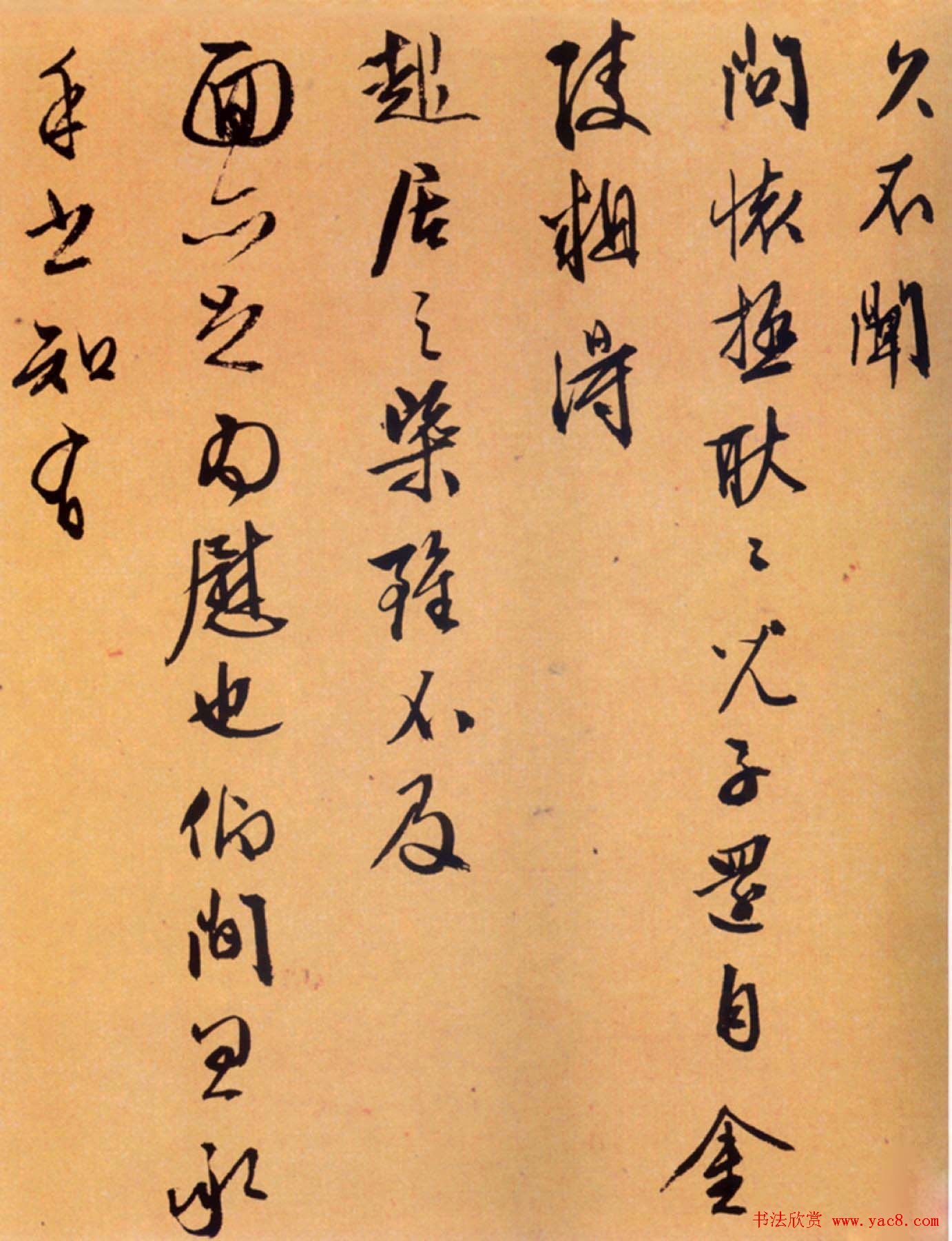 文徵明书札手迹欣赏