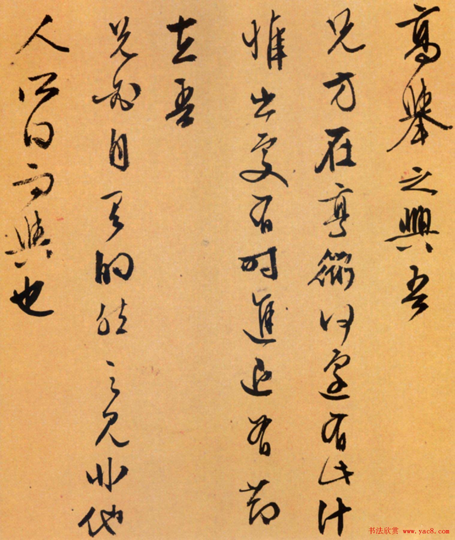 文徵明书札手迹欣赏