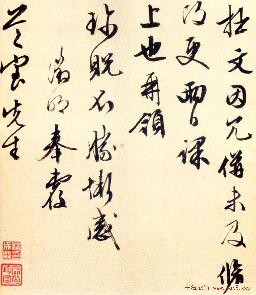 文徵明书札手迹欣赏