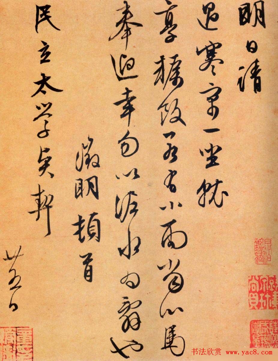 文徵明书札手迹欣赏