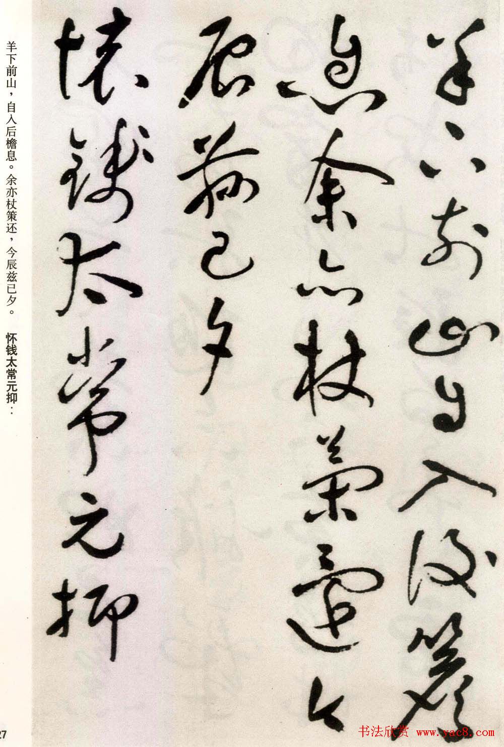 祝允明草书欣赏《自书诗卷五章》