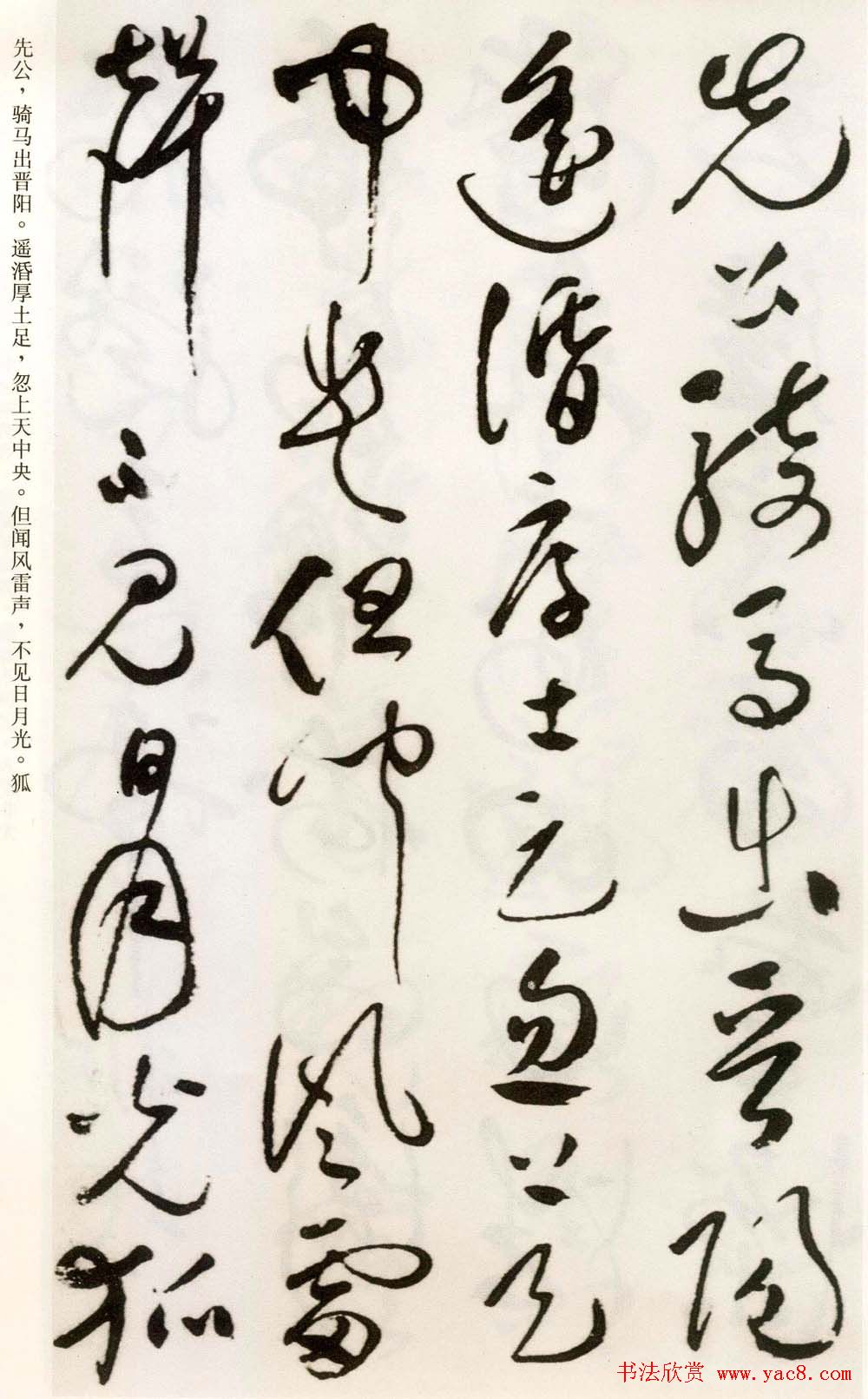 祝允明草书欣赏《自书诗卷五章》