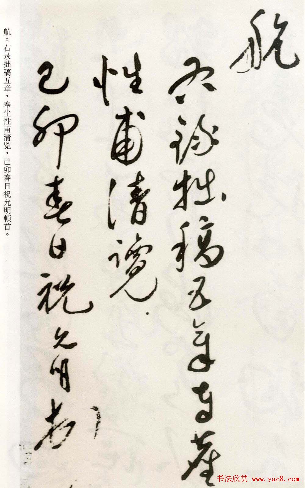 祝允明草书欣赏《自书诗卷五章》