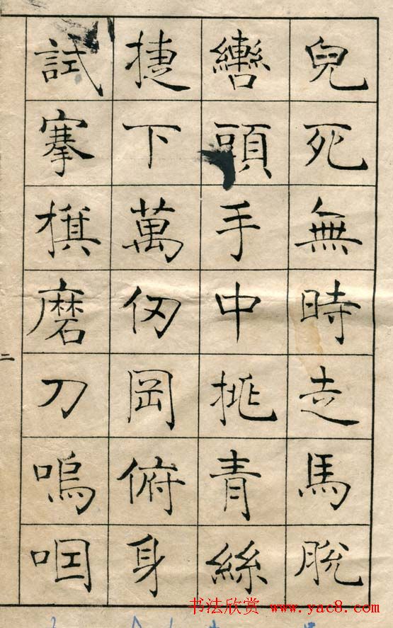 陈云诰楷书字帖欣赏