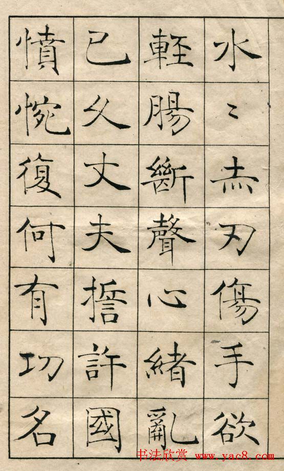 陈云诰楷书字帖欣赏