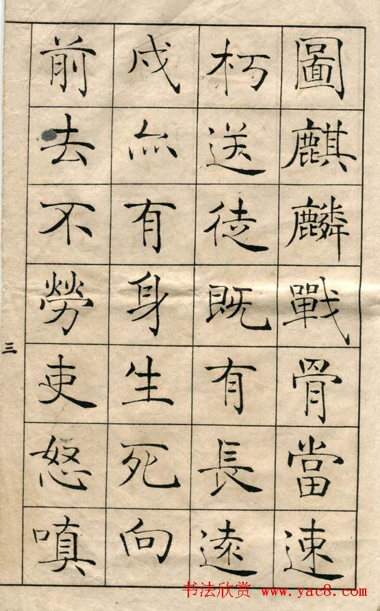 陈云诰楷书字帖欣赏