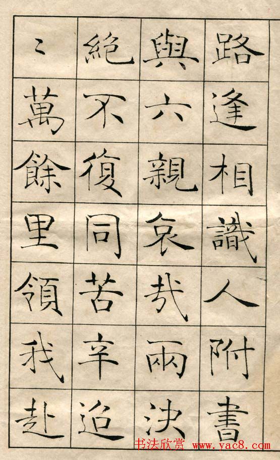 陈云诰楷书字帖欣赏