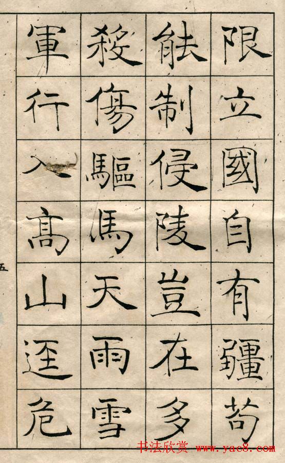 陈云诰楷书字帖欣赏