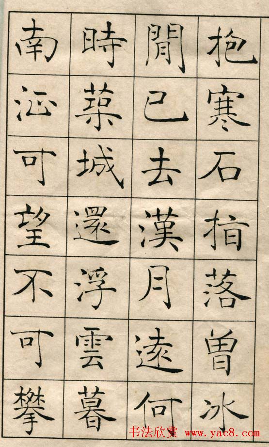 陈云诰楷书字帖欣赏