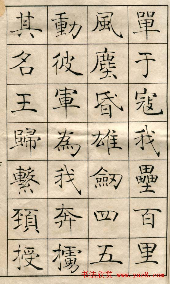 陈云诰楷书字帖欣赏