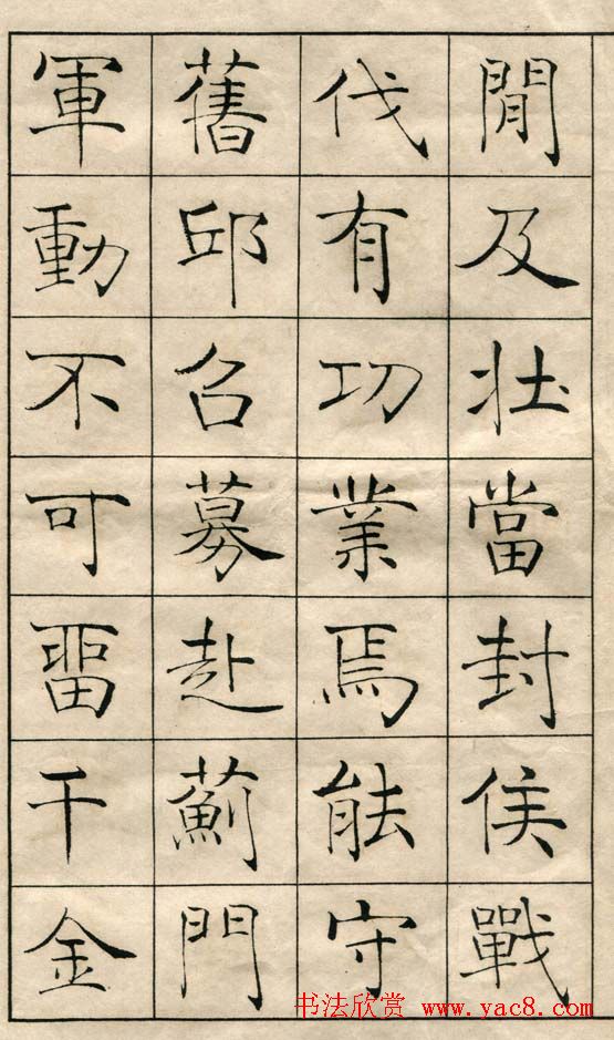 陈云诰楷书字帖欣赏