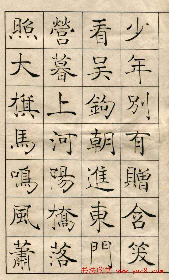 陈云诰楷书字帖欣赏