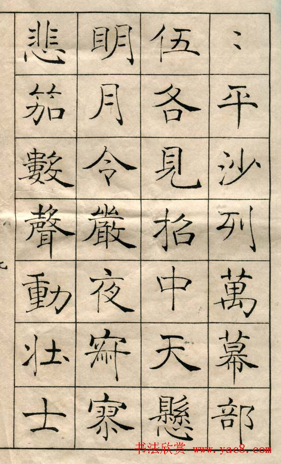 陈云诰楷书字帖欣赏