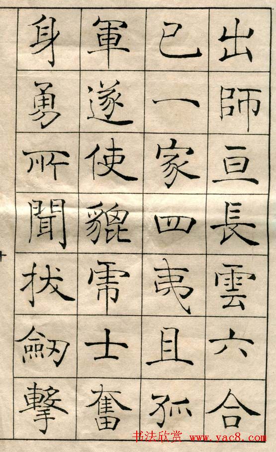 陈云诰楷书字帖欣赏