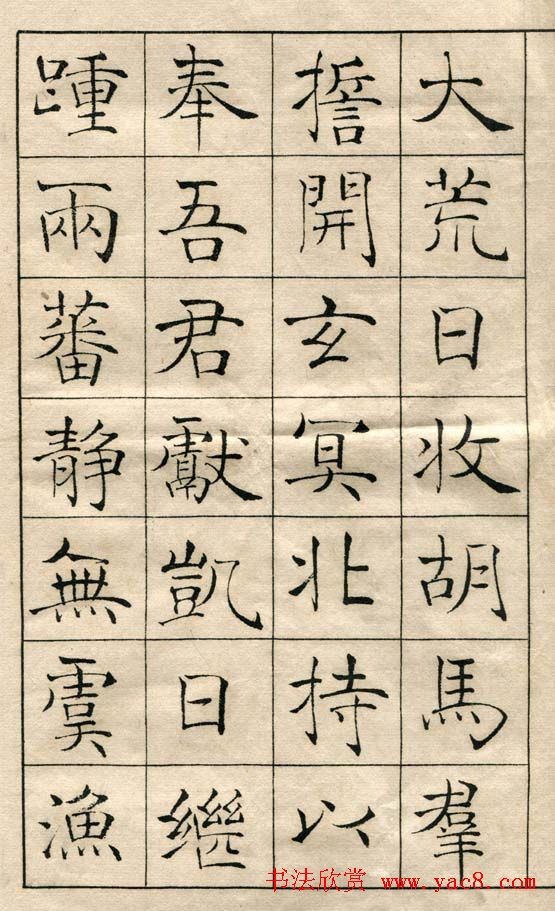 陈云诰楷书字帖欣赏