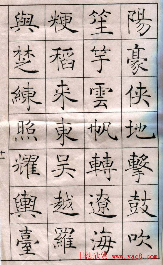 陈云诰楷书字帖欣赏