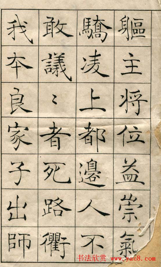 陈云诰楷书字帖欣赏