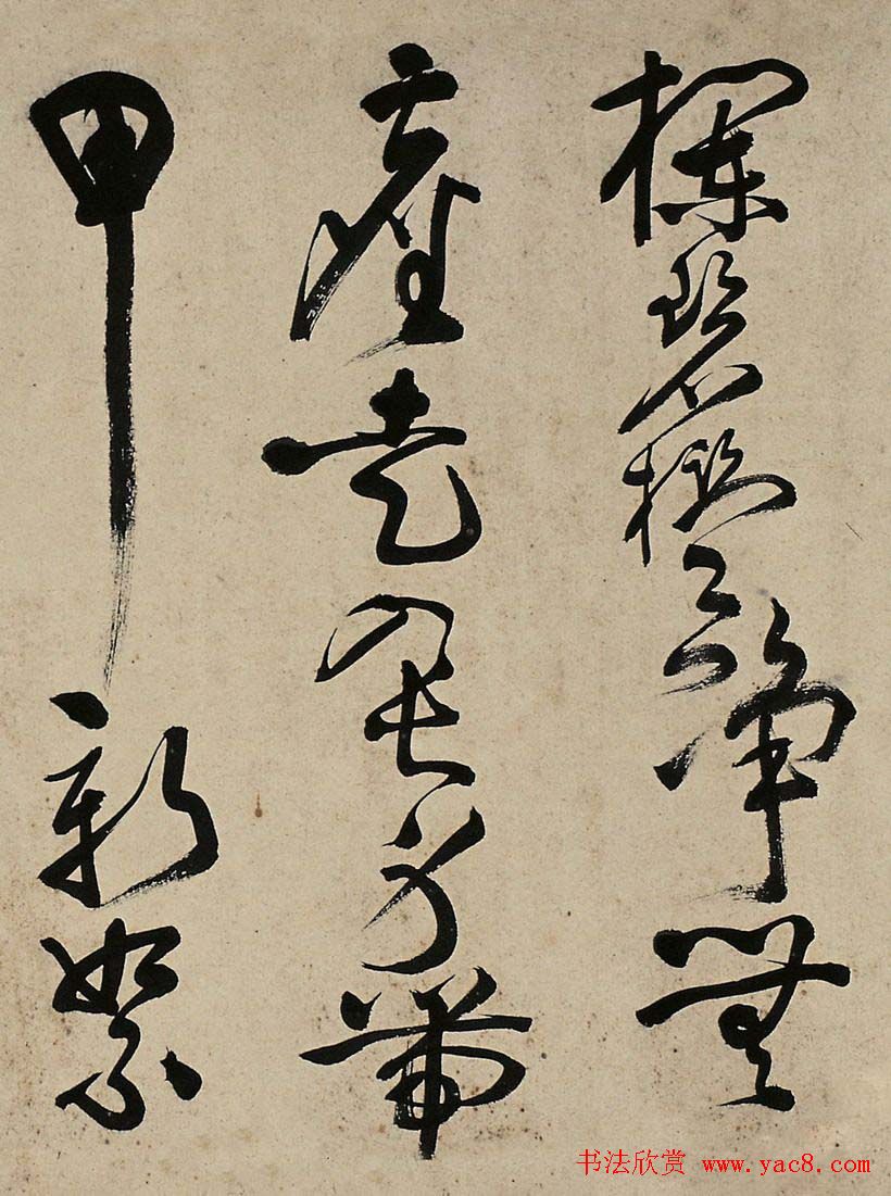 查继佐草书作品长卷欣赏