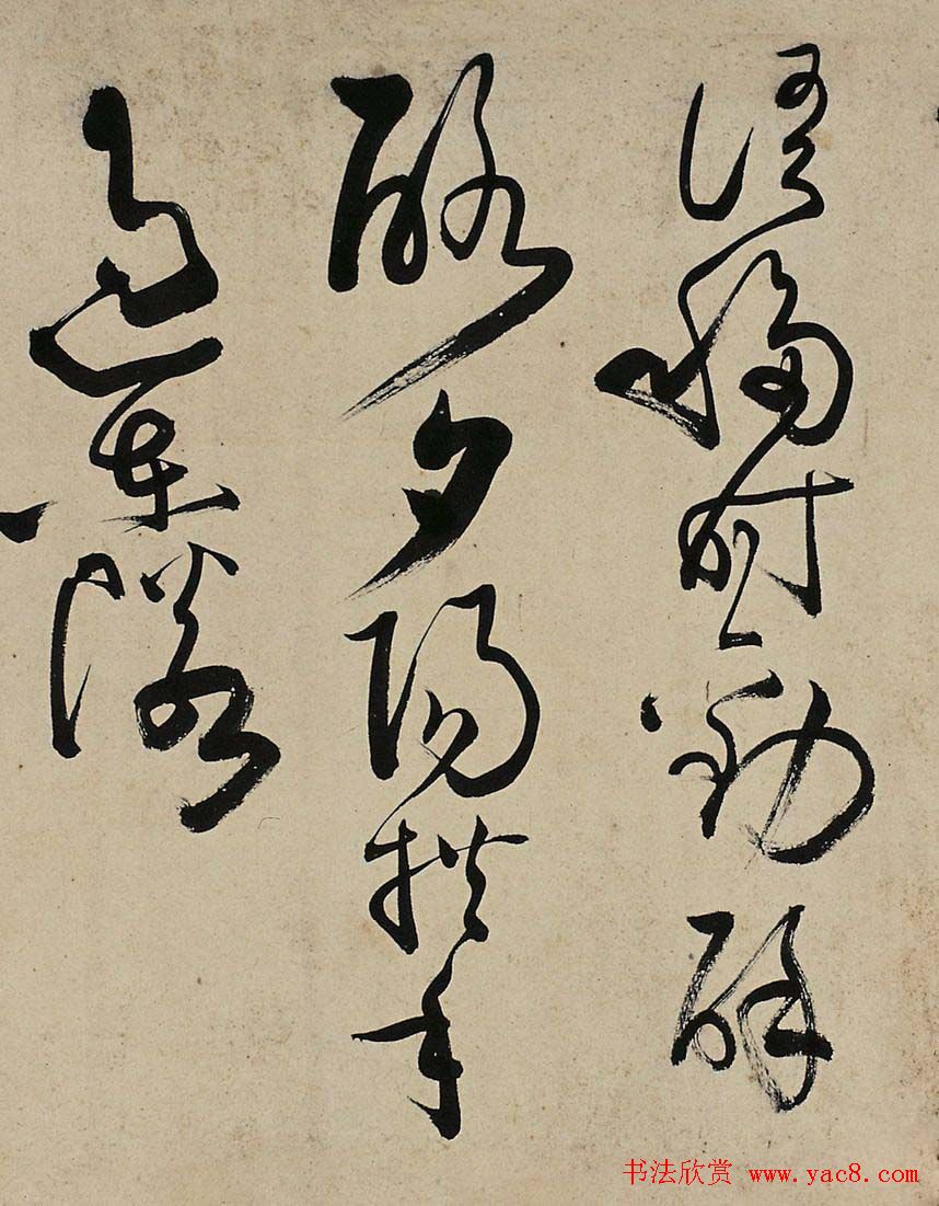 查继佐草书作品长卷欣赏