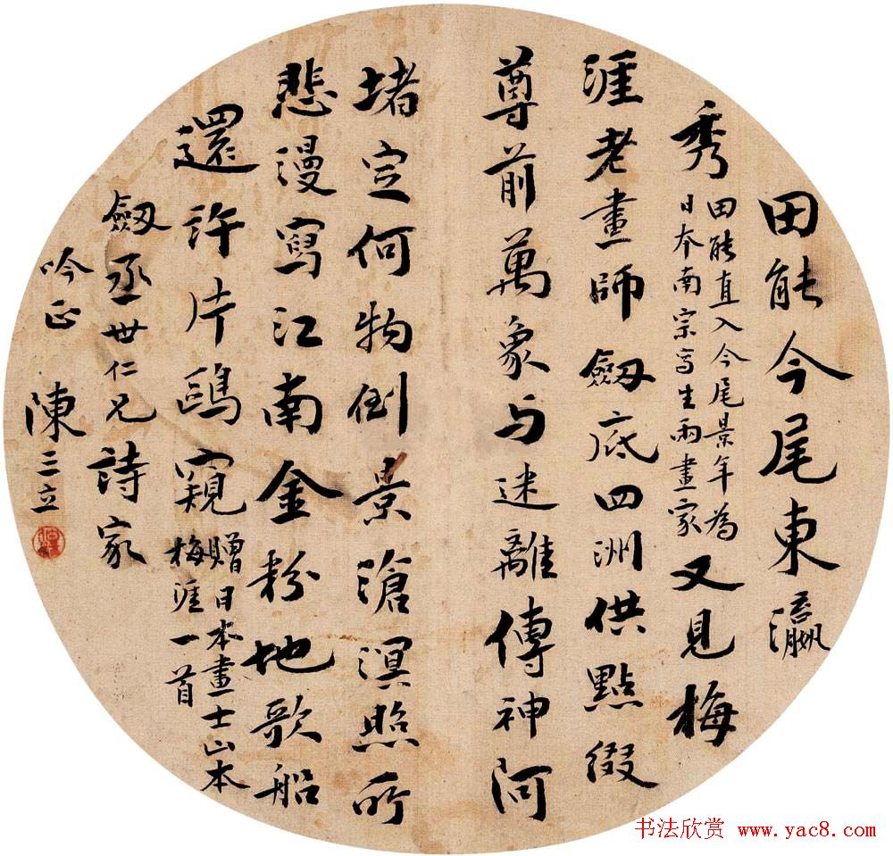 诗人陈三立书法作品欣赏