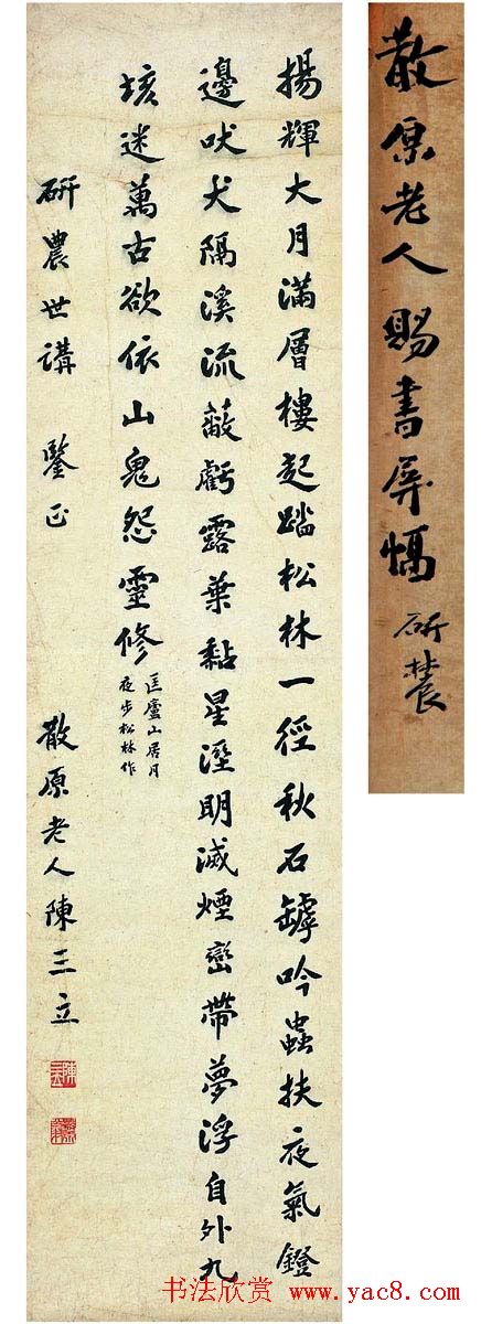 诗人陈三立书法作品欣赏