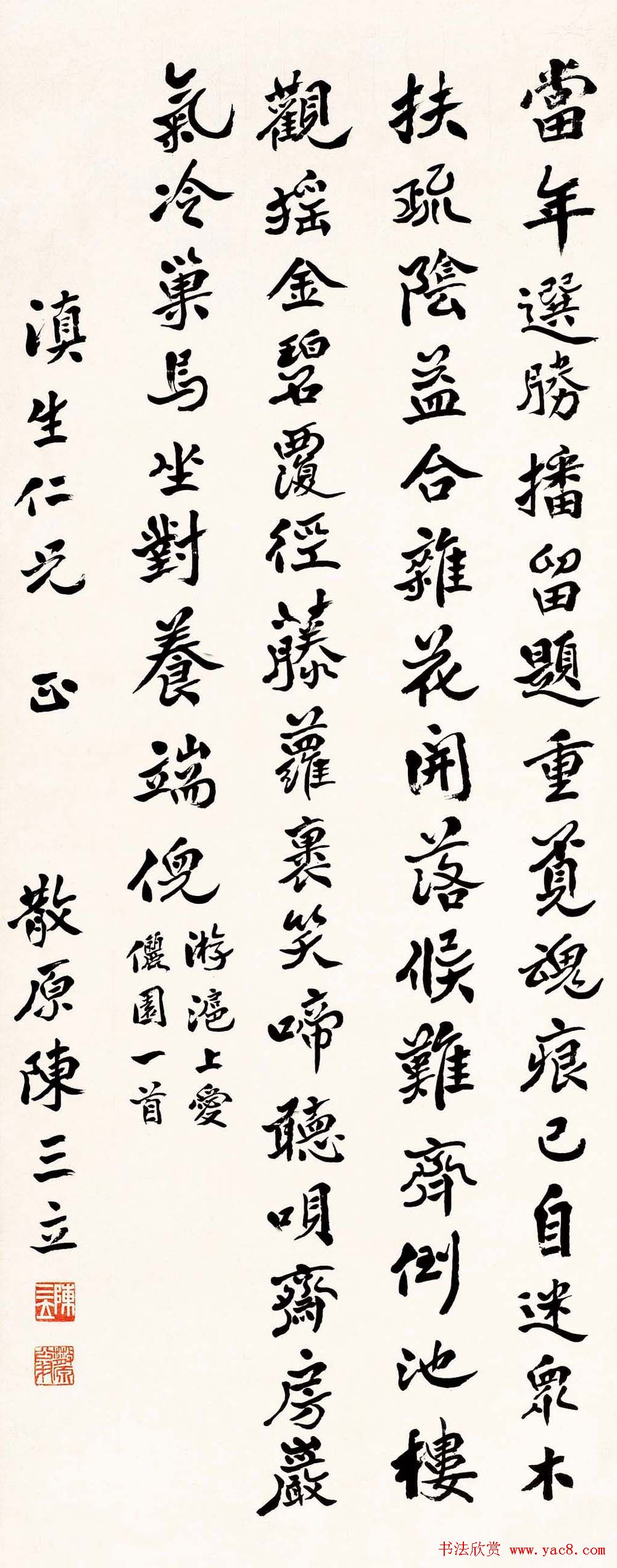 诗人陈三立书法作品欣赏