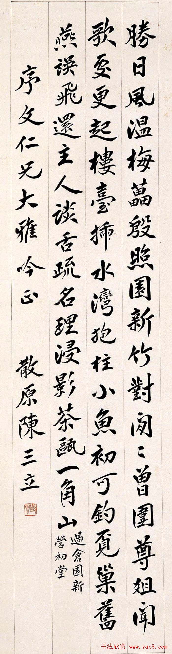 诗人陈三立书法作品欣赏