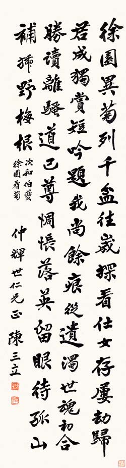 诗人陈三立书法作品欣赏