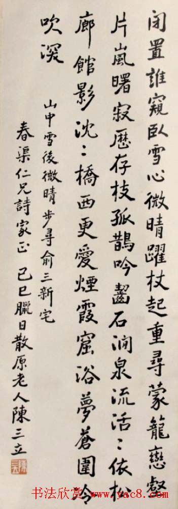 诗人陈三立书法作品欣赏