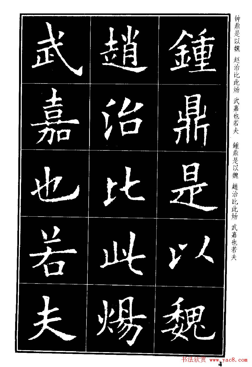 楷书字帖欧阳询虞恭公碑解析