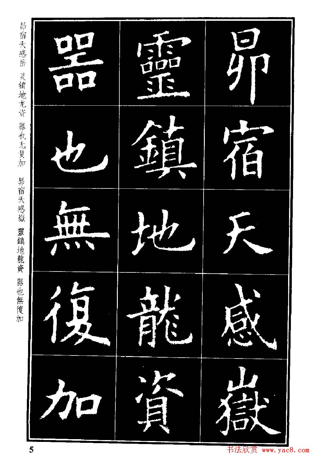 楷书字帖欧阳询虞恭公碑解析