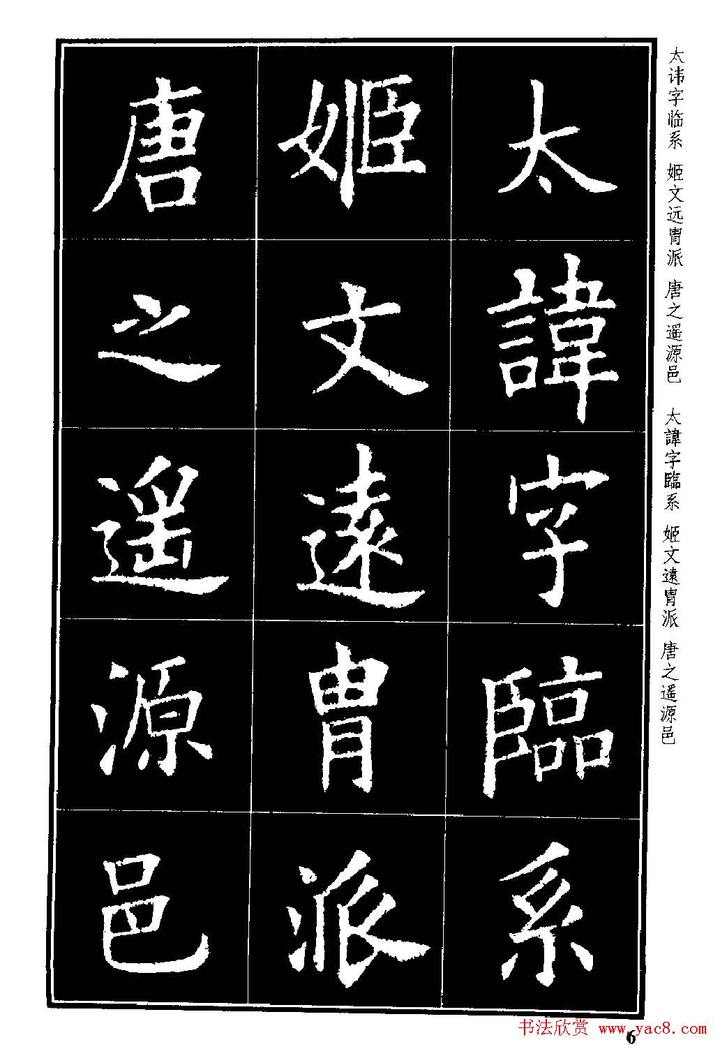 楷书字帖欧阳询虞恭公碑解析