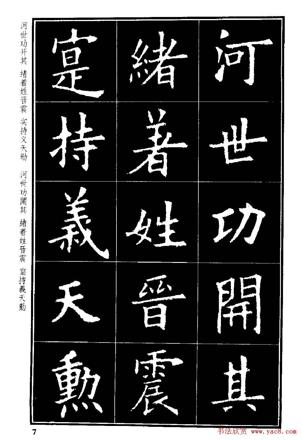 楷书字帖欧阳询虞恭公碑解析