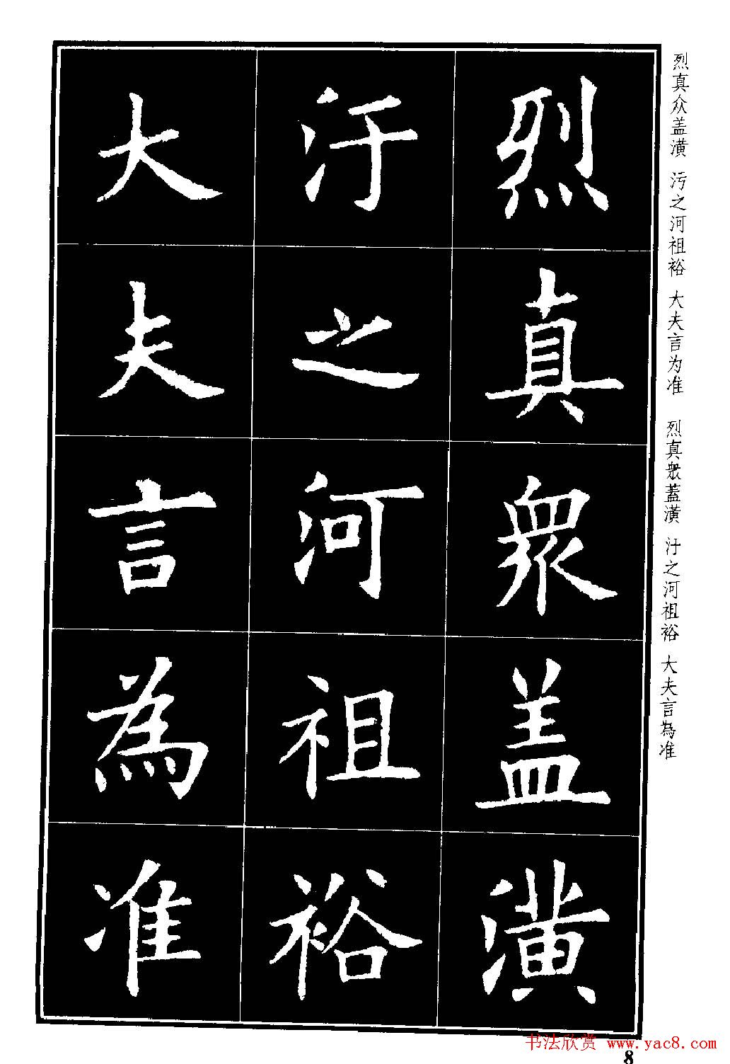 楷书字帖欧阳询虞恭公碑解析