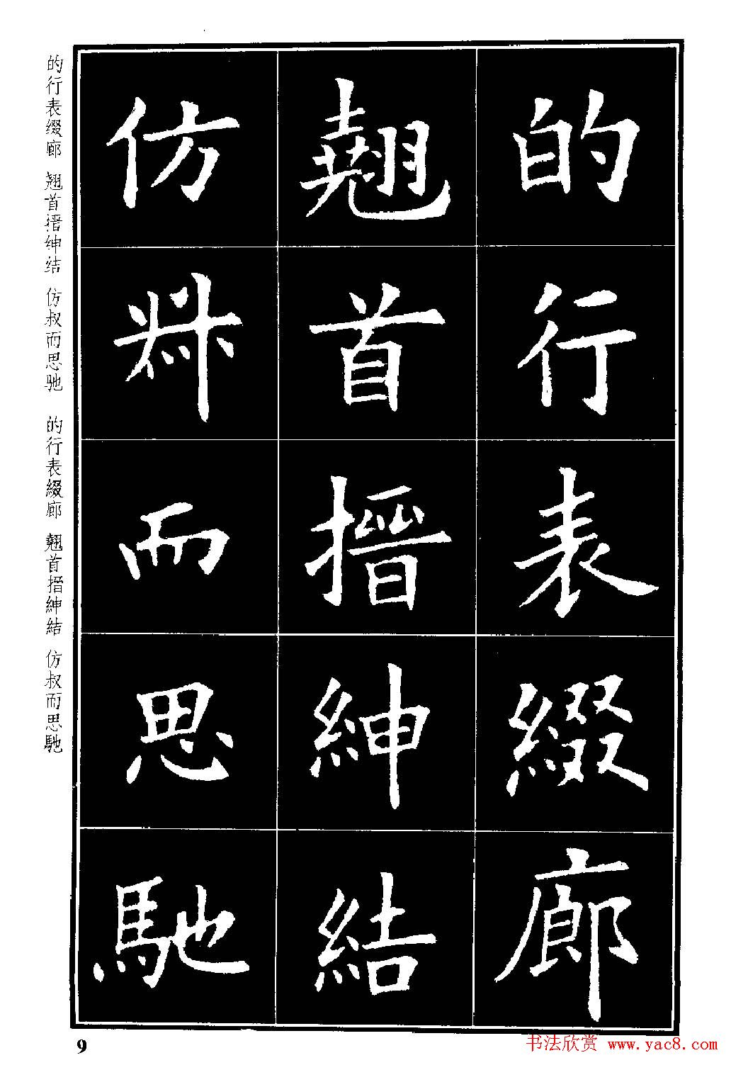 楷书字帖欧阳询虞恭公碑解析