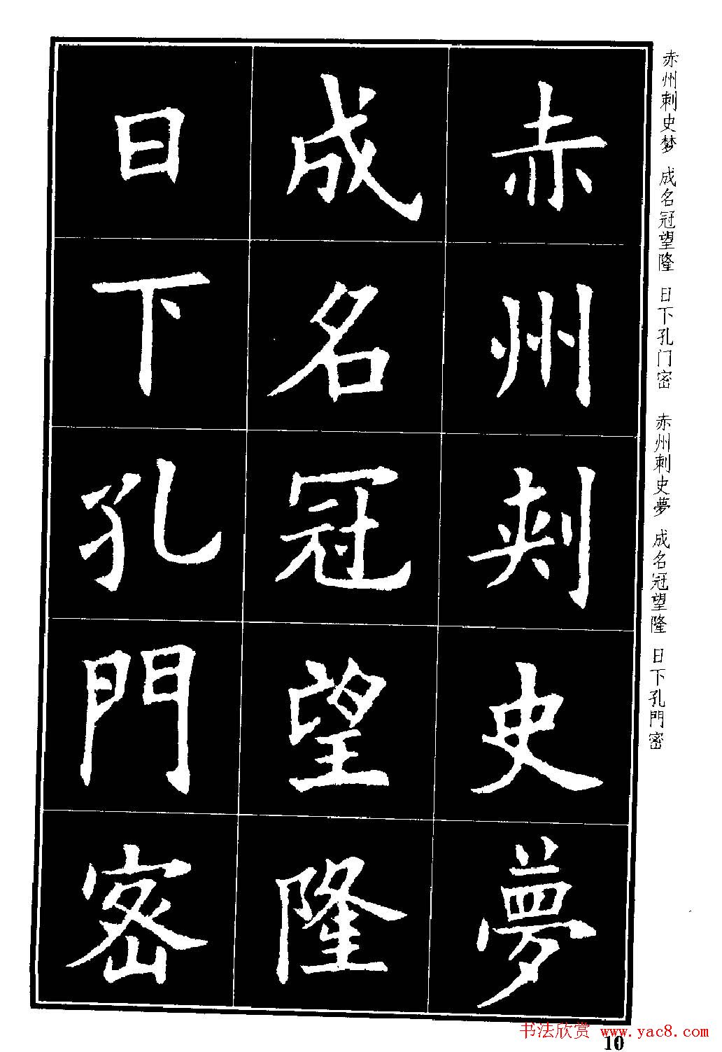 楷书字帖欧阳询虞恭公碑解析