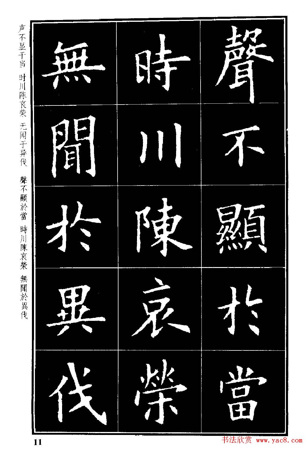 楷书字帖欧阳询虞恭公碑解析