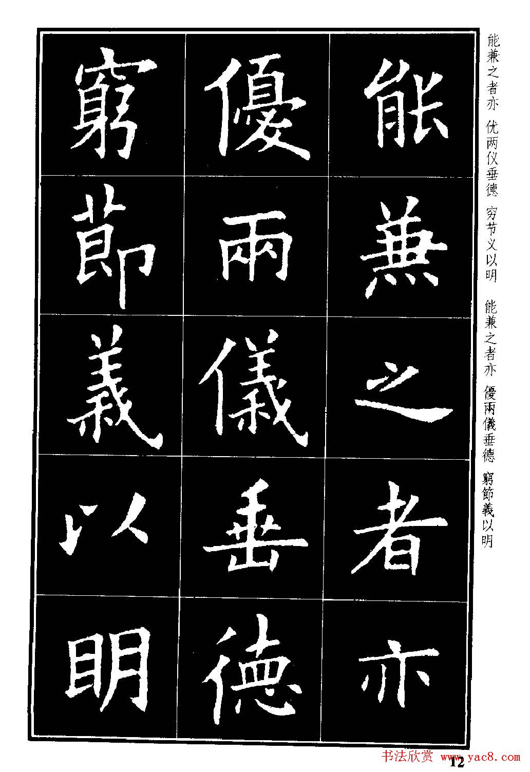 楷书字帖欧阳询虞恭公碑解析