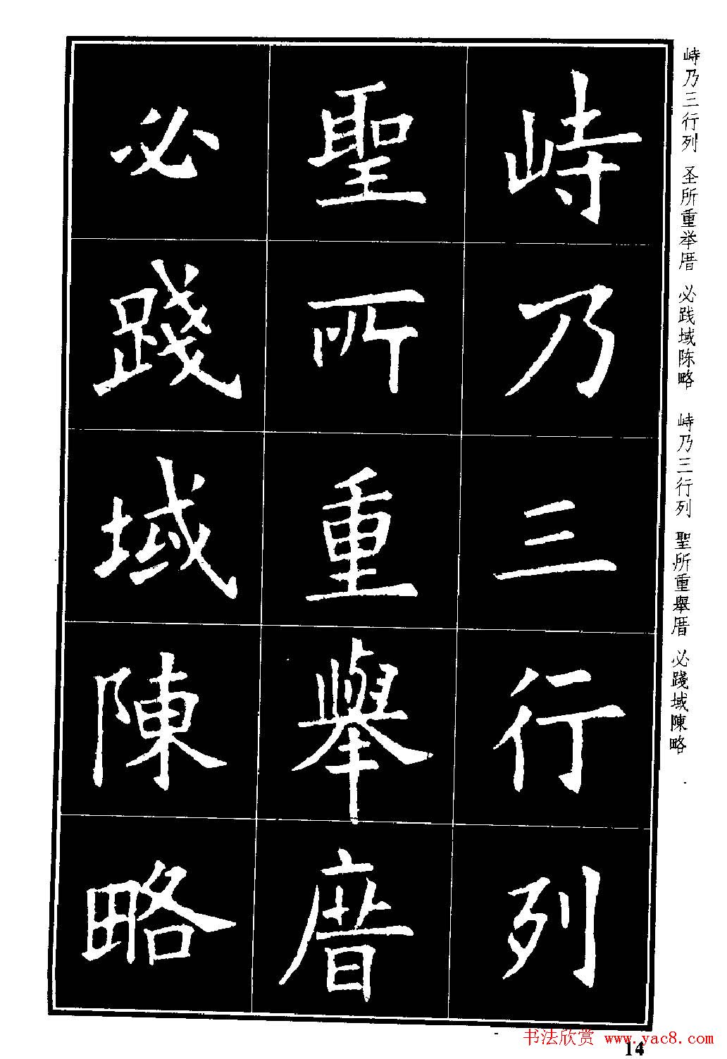 楷书字帖欧阳询虞恭公碑解析