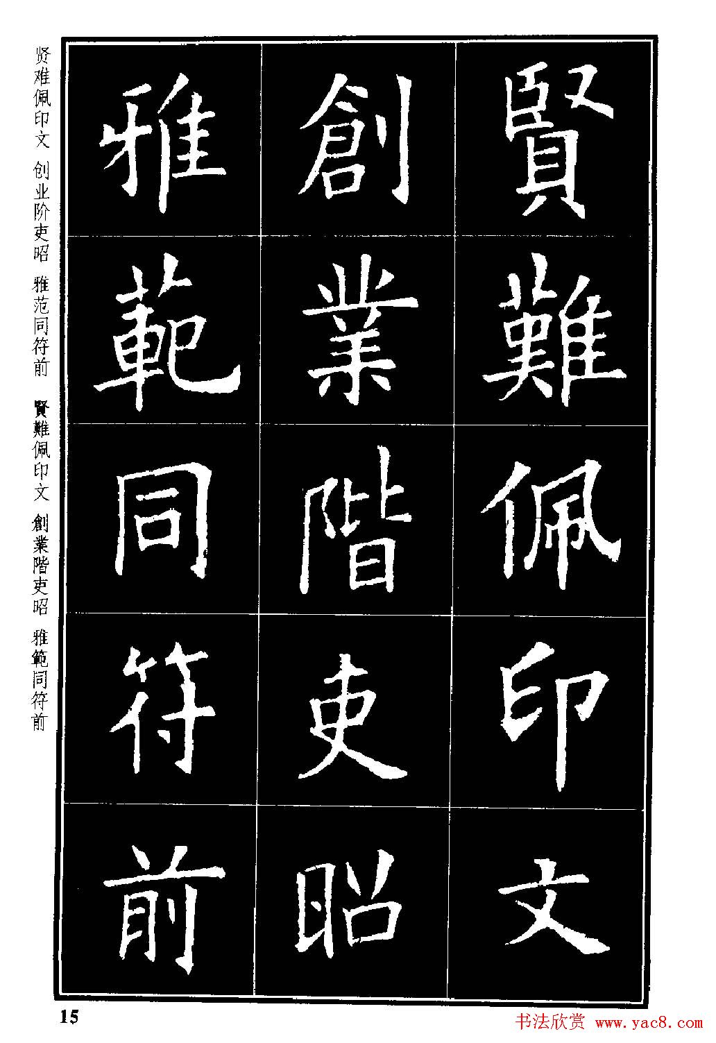 楷书字帖欧阳询虞恭公碑解析